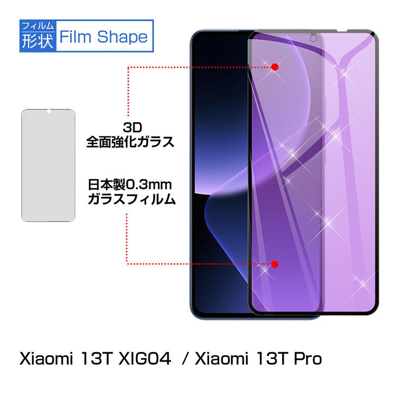 【2枚セット】Xiaomi 13T/Xiaomi 13T Pro 強化ガラス保護フィルム ブルーライトカット 画面保護シート 耐衝撃 耐摩擦 3D 目に優しい 0.3mm 薄型 表面硬度9H｜meiseishop｜07