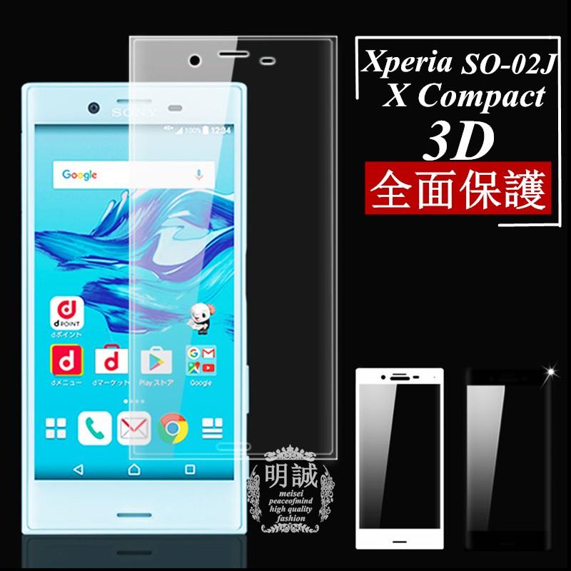 Xperia X Compact So 02j 強化ガラスフィルム 3d 曲面 全面保護 Xperia X Compact ガラスフィルム 全面 全面保護 ガラス 明誠正規品 So 02j 液晶保護フィルム 明誠ショップ 通販 Paypayモール