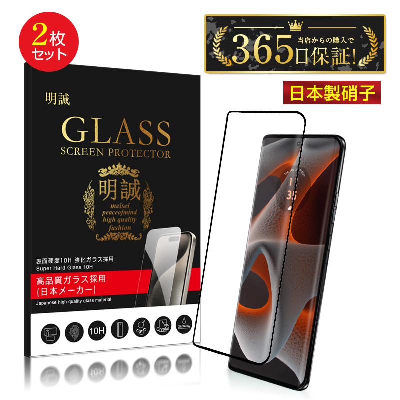 【2枚セット】motorola edge 50s pro A402MO 強化ガラスフィルム スマホ 液晶保護シール ソフトバンク モトローラ 3D全面保護 0.3mm 薄型 ラウンドエッジ加工（Yahoo!・明誠ショップ）