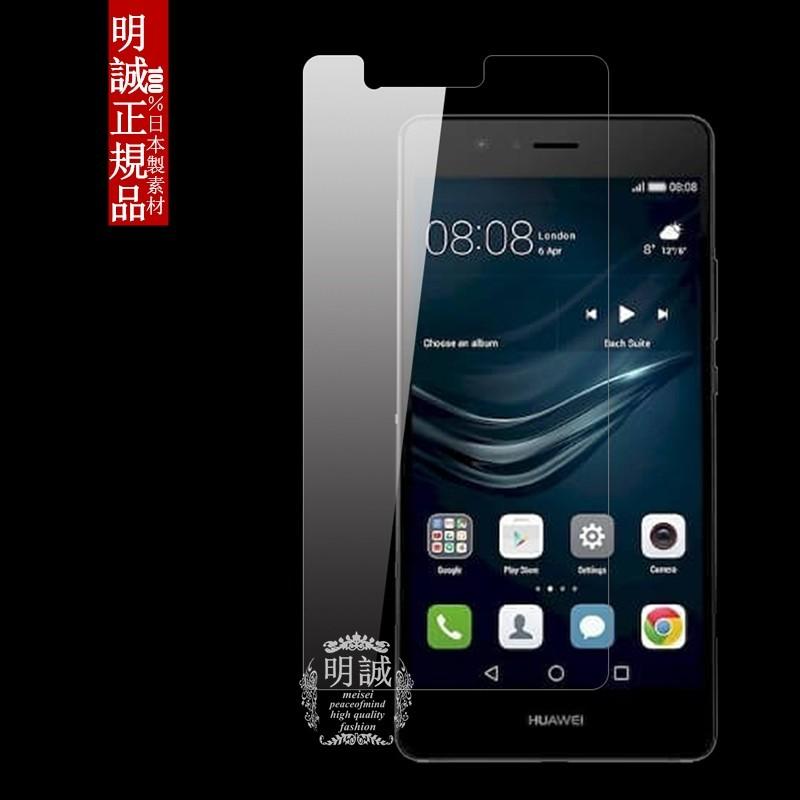 【2枚セット】Huawei P9 lite 強化ガラス保護フィルム Huawei P9 lite 保護フィルム 送料無料 ガラスフィルム Huawei P9 lite 液晶保護フィルム ファーウェイ｜meiseishop｜02