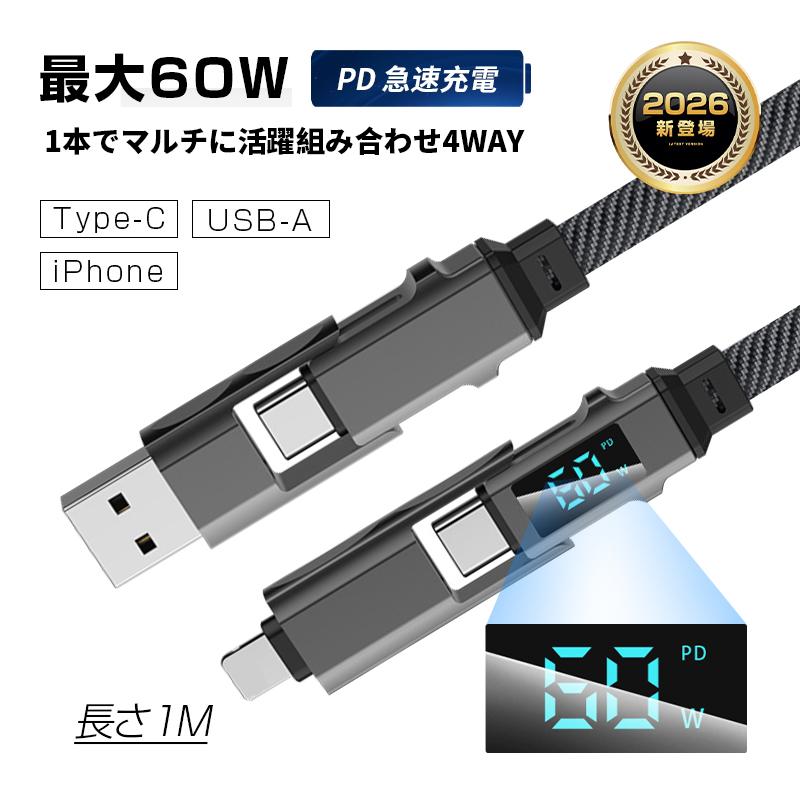 4in1 USB充電ケーブル 1m【2026最新】 Type-C to Type-C 充電コード 急速充電 iPhone17対応 ナイロン編み 480mbps 高速データ通信【PL保険加入済み製品・安心】（Yahoo!・明誠ショップ）