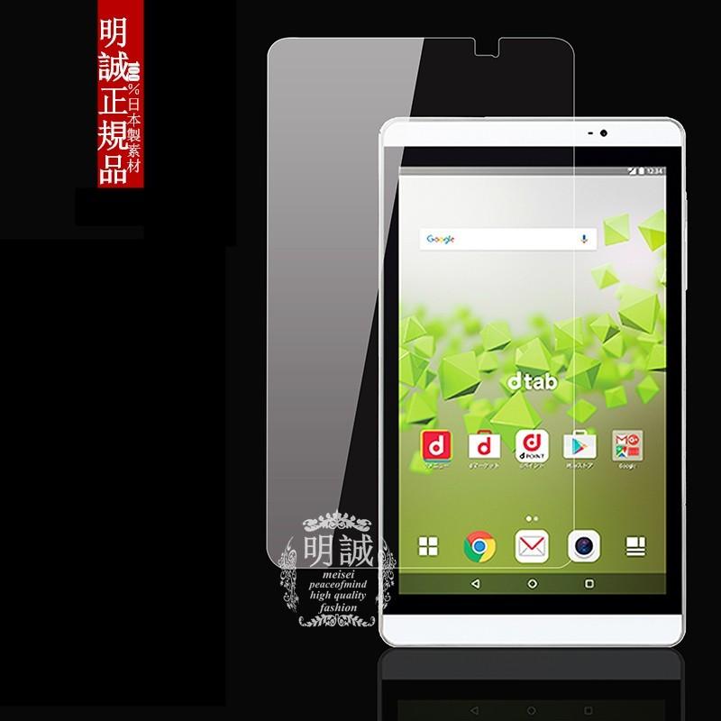 Dtab Compact D 02h 強化ガラス保護フィルム Dtab Compact D 02h 送料無料 液晶保護フィルム Huawei Mediapad M2 8 0 ガラスフィルム D 02h 強化ガラスフィルム 明誠ショップ 通販 Paypayモール
