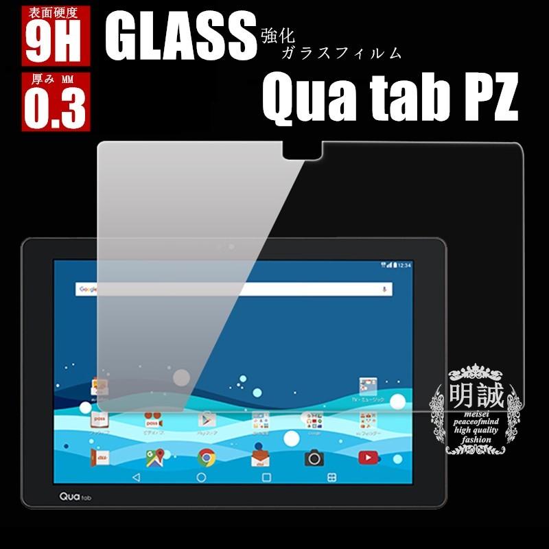 Qua tab PZ 最大45%OFFクーポン LGT32 強化ガラスフィルム 明誠正規品 でおすすめアイテム 保護フィルム au PZガラスフィルム 保護シール 液晶保護フィルム