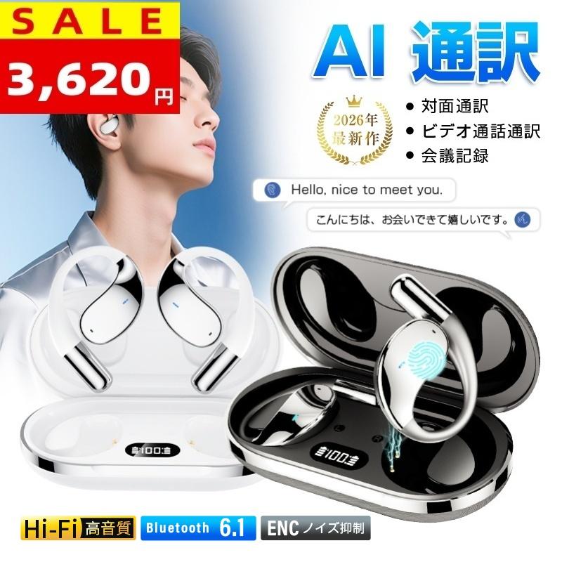 【半額セールで3,980円】AI翻訳ワイヤレスイヤホン ヘッドセット 最新Bluetooth6.1 高品質 耳を塞がないノイズキャンセリング 小型【PL保険加入済み製品・安心】（Yahoo!・明誠ショップ）