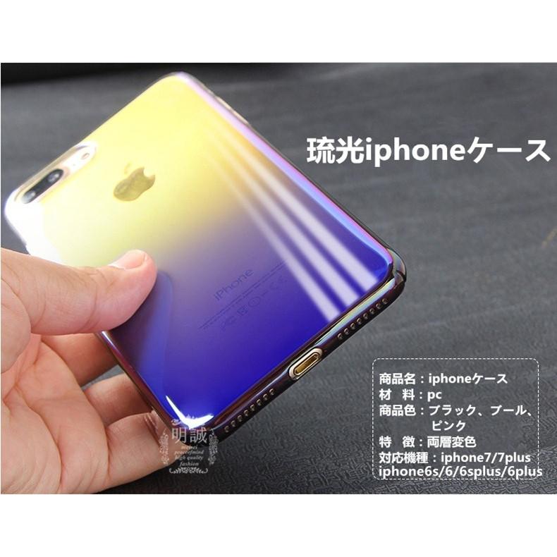 iPhone SE 第2世代 iPhoneX iPhone8/8 plus 琉光PCケース iPhone7/7 plus 高品質ケース スマホケース iPhone6/6s plus メッキケース 変色ケース PCケース｜meiseishop｜03