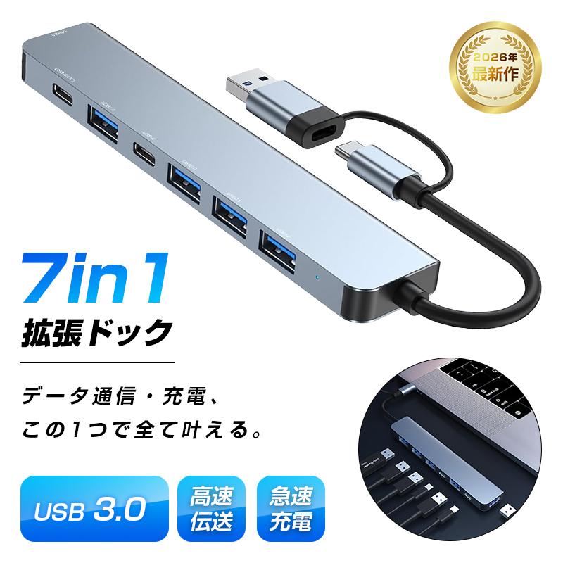 USB-C ハブ 拡張ドック 7ポート ドッキングステーション 給電/充電 BC1.2対応 USB3.0 5Gbps 高速データ転送 ノートPC コンパクト【PL保険加入済み製品・安心】（Yahoo!・明誠ショップ）