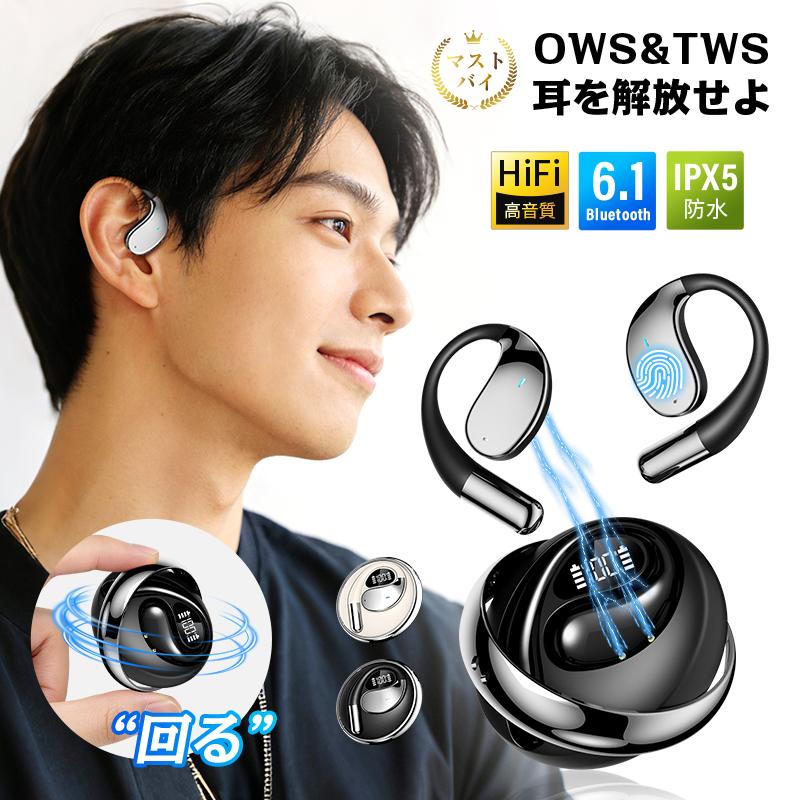 【クーポン割引で1,980円】空気伝導式 OWS&amp;TWSワイヤレスイヤホン Bluetooth6.1 左右分離型 ヘッドセット 革新デザイン 軽量【PL保険加入済み製品・安心】（Yahoo!・明誠ショップ）