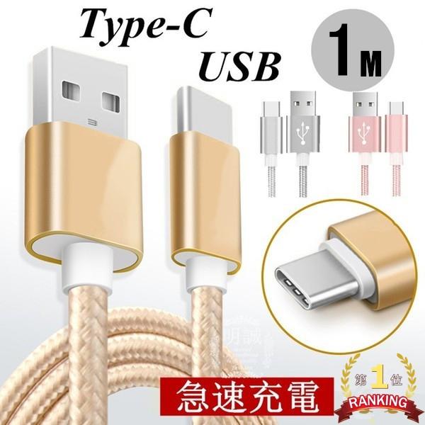 最新入荷 おトク情報がいっぱい USB Type-Cケーブル Type-C 充電器 長さ0.25 0.5 1 1.5m 高速充電 データ転送ケーブル Android Galaxy Xperia AQUOS HUAWEIケーブル italytravelpapers.com italytravelpapers.com