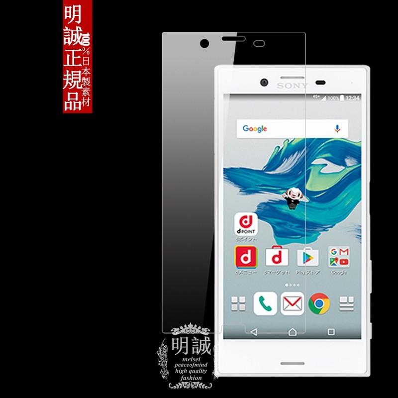 Xperia X Compact So 02j 強化ガラス保護フィルム 保護ガラス Xperia X Compact ガラスフィルム ガラス 明誠正規品 Xperia X Compact So 02j 液晶保護フィルム 明誠ショップ 通販 Paypayモール