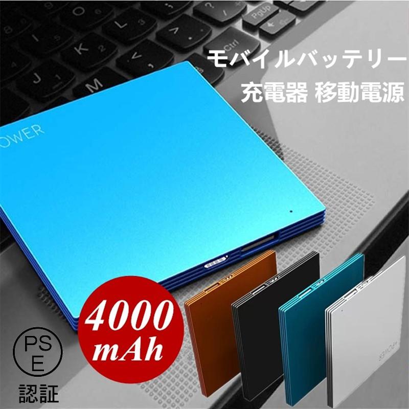 モバイルバッテリー 大容量 軽量 薄型 Ios Android対応 スマホ 携帯