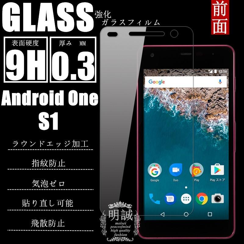 Android 最新作 One S1 強化ガラス保護フィルム 強化ガラス 予約販売 Y ワイモバイル mobile 液晶保護フィルム ガラスフィルム 保護フィルム
