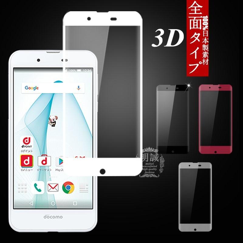 月末特価！d-01J(DOCOMO)ガラスフィルム付 明誠 【2枚セット】AQUQS Disney mobile on docomo Dm-01J 全面