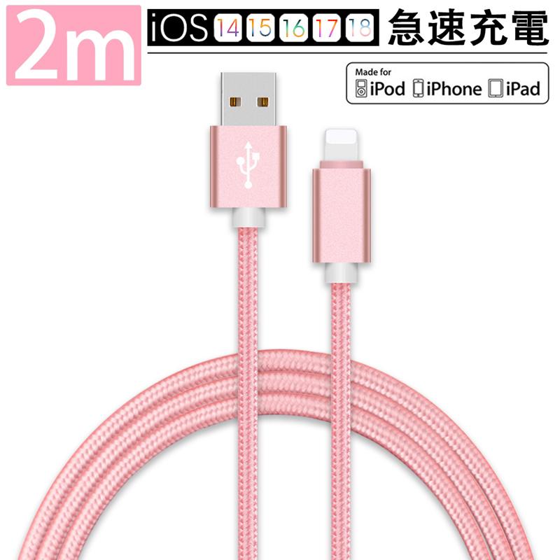 iPhoneケーブル 長さ 2m 急速充電ケーブル 充電器 データ転送ケーブル USBケーブル iPad用 iPhone14/13/12/11/XS Max/XR/X/8/7 ３か月保証 スマホ合金ケーブル｜meiseishop