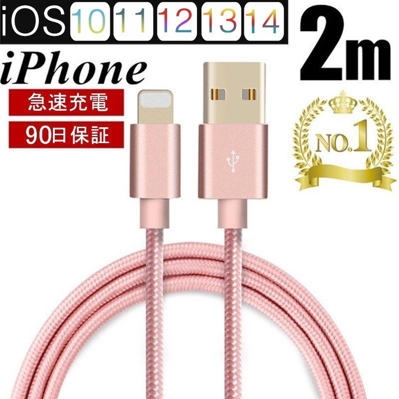 iPhoneケーブル iPad iPhone用 急速充電ケーブル 長さ 2m 充電器 データ転送ケーブル USBケーブル iPhone14/13/12/11/XS Max XR X 合金ケーブル ３か月保証｜meiseishop