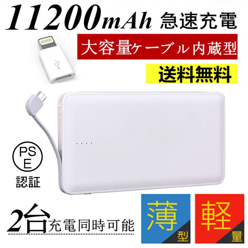 Ios Android対応 モバイルバッテリー ケーブル内蔵 大容量 軽量 薄型 110mah Iphone7 Plus Xperiaバッテリー 充電器 極薄 急速充電 Pl保険加入済み 送料無料 明誠ショップ 通販 Paypayモール