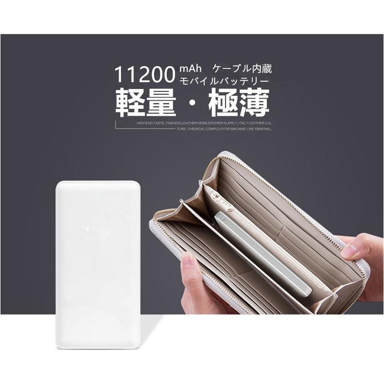 iOS/Android対応 モバイルバッテリー ケーブル内蔵 大容量 軽量 薄型 11200mAh iphone12 Plus バッテリー 充電器 極薄 急速充電【PL保険加入済み】送料無料｜meiseishop｜05