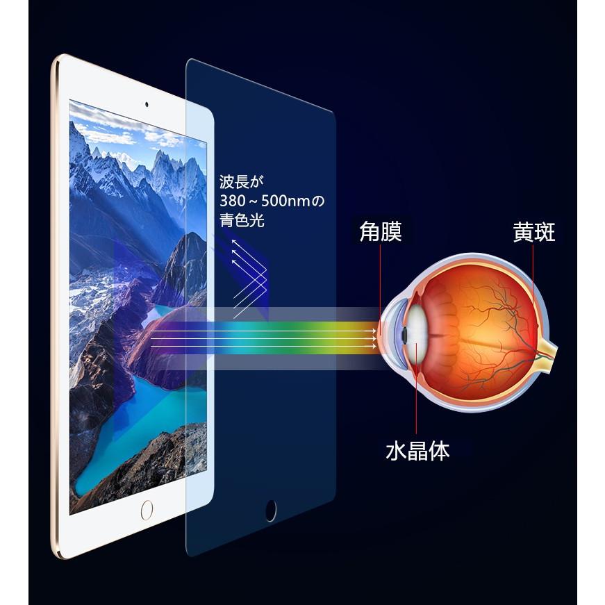 2022iPad Air 10.9 10.2インチ 2020 ipad pro 10.5インチ/iPad 2021 iPad Pro 9.7インチ/ipad air2/air/ipad2/3/4 ブルーライトカット 強化ガラス保護フィルム｜meiseishop｜04