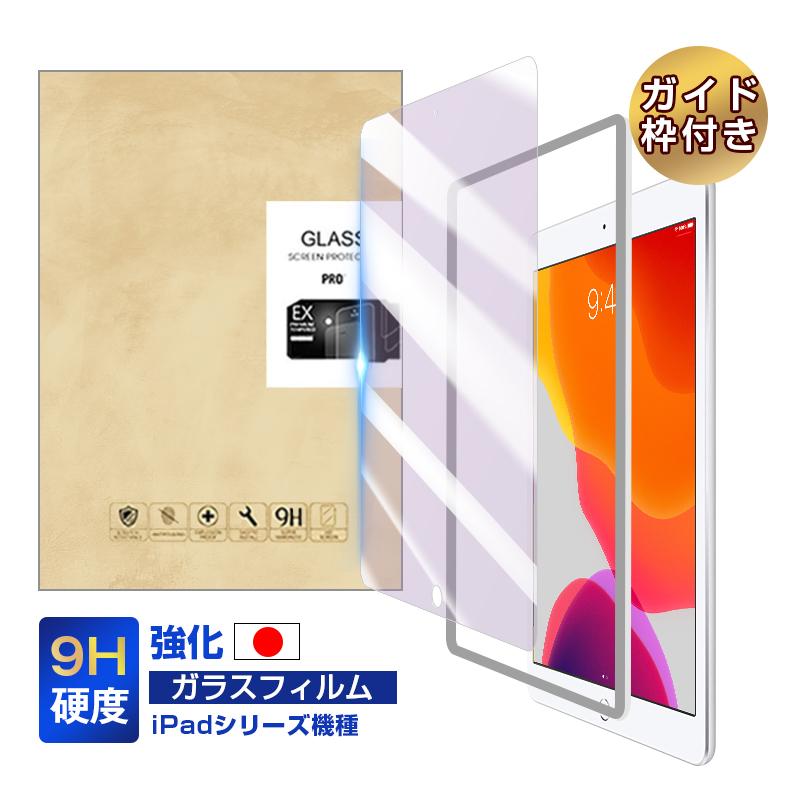 10.2インチ iPad 第7/8/9世代 11インチiPadPro 第1/2/3/4世代 9.7インチ iPad Air 2 ブルーライトカット 10.5インチ iPad Air 第3世代 強化ガラス保護フィルム（Yahoo!・明誠ショップ）