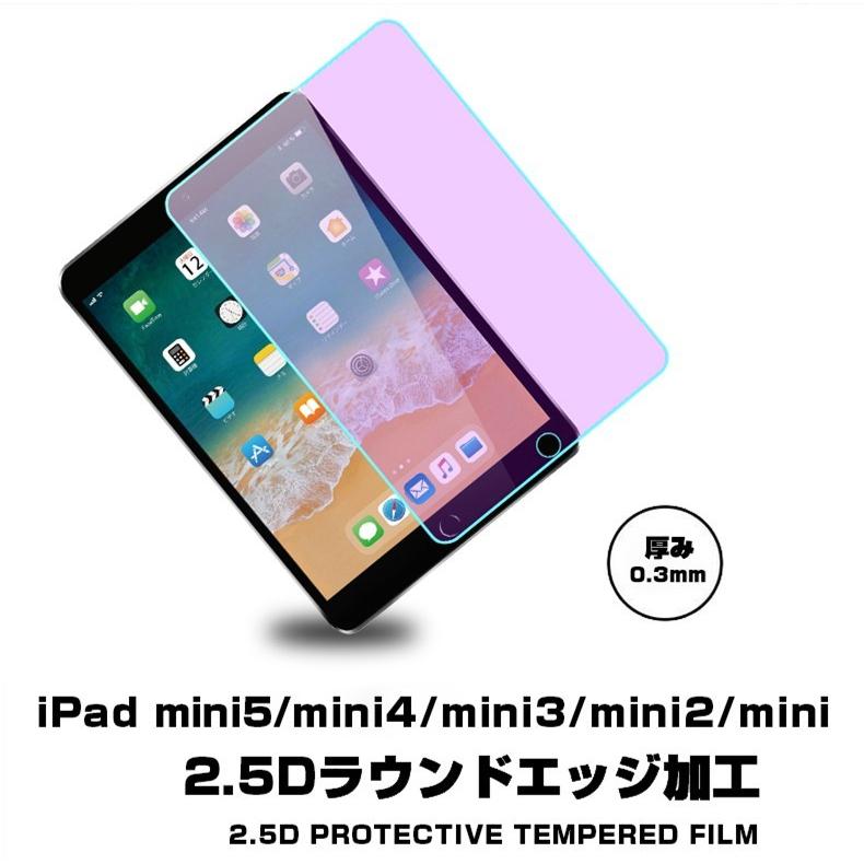 ipad mini5/ipad mini4/ipad mini3/ipad mini2/ipadmini ブルーライトカットガラスフィルム iPad mini5強化ガラス保護フィルム ミニ4強化ガラスフィルム｜meiseishop｜03