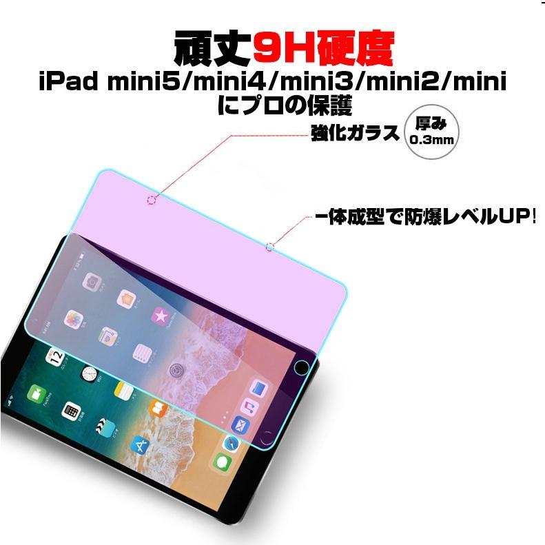 ipad mini5/ipad mini4/ipad mini3/ipad mini2/ipadmini ブルーライトカットガラスフィルム iPad mini5強化ガラス保護フィルム ミニ4強化ガラスフィルム｜meiseishop｜07
