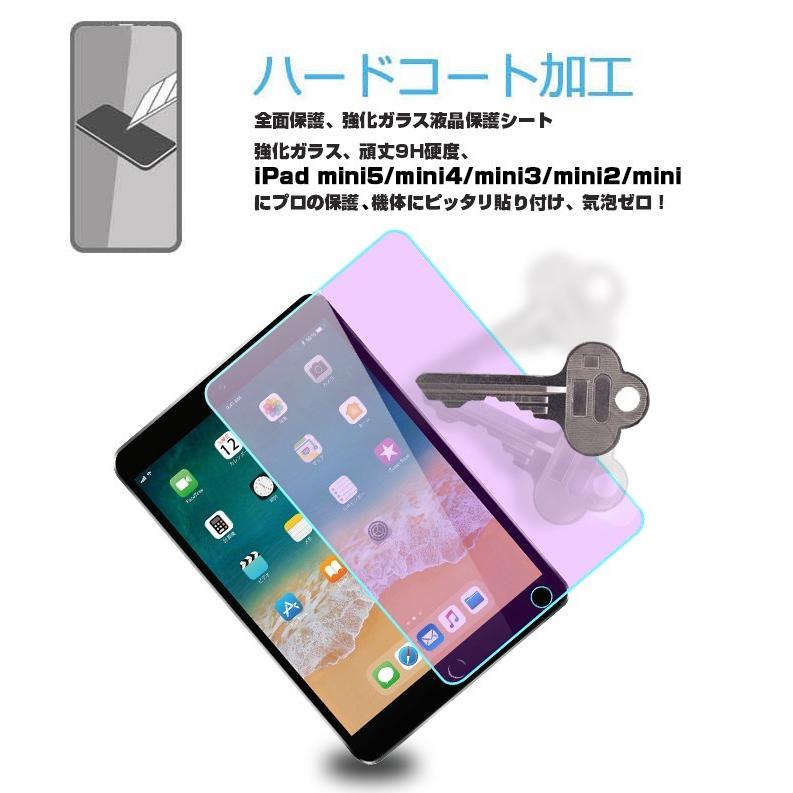 明誠 ipad mini3/ipad mini2/ipadmini ブルーライトカットガラス 