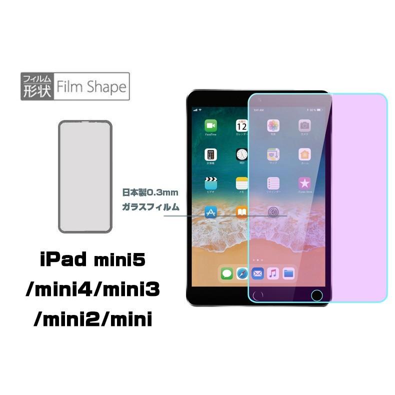 ipad mini5/ipad mini4/ipad mini3/ipad mini2/ipadmini ブルーライトカットガラスフィルム iPad mini強化ガラス保護フィルム iPadブルーライトカット保護ガラス｜meiseishop｜05