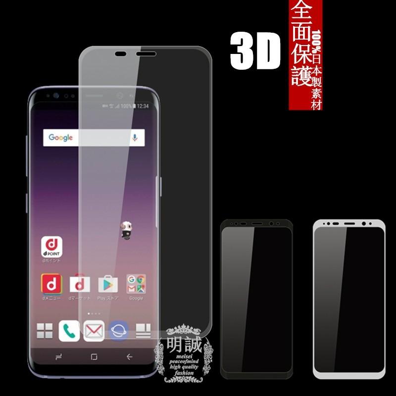 【2枚セット】Galaxy S8+ SCV35 SC-03J 強化ガラスフィルム3D 全面 曲面ガラス保護フィルム 明誠 Galaxy S8+ SCV35 SC-03J 全面強化ガラス保護フィルム｜meiseishop