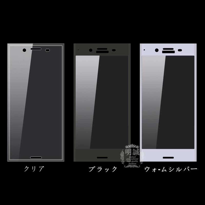 【2枚セット】明誠正規品 Xperia XZ Premium SO-04J 強化ガラス保護フィルム 3D 全面 全面保護ガラスフィルム 透明 クリア 明誠 SO-04Jガラスフィルム 曲面｜meiseishop｜08