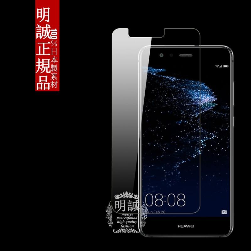 Huawei P10 Lite 強化ガラス保護フィルム Huawei P10 Lite 保護フィルム Huawei P10 Lite 強化ガラスフィルム Huawei P10 Lite ガラスフィルム Huawei P10 Lite 明誠ショップ 通販 Paypayモール