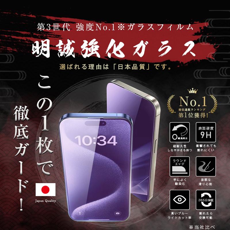 明誠 【2枚セット】iPhone16/16Plus/16Pro/16ProMax/16e iPhone 15 