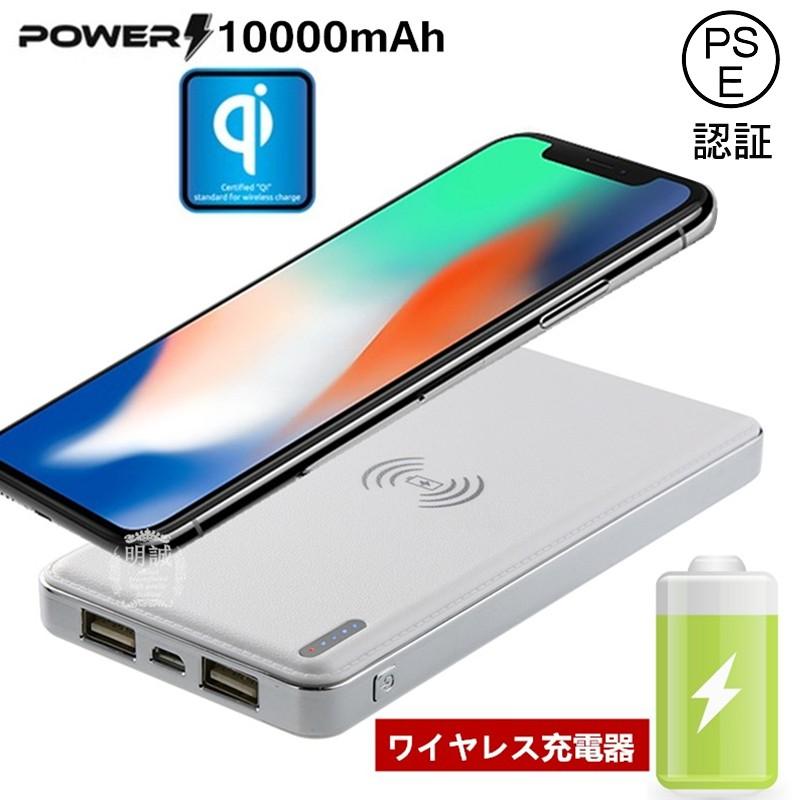 モバイルバッテリー ワイヤレス充電器 QI 基準 無接点充電 大容量 10000mAh 軽量 iPhoneX iPhone8/8plus Note8 Galaxyスマホ充電器 Qi無線出【PL保険加入済み】｜meiseishop