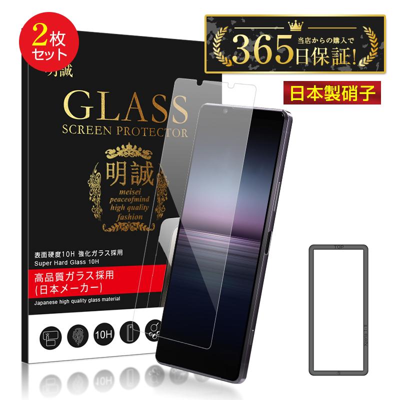 【2枚セット】Xperia シリーズ機種用 強化ガラスフィルム Xperia 1 II/10 II/Ace II/Ace III/10 VI/1 VI/1 VII 液晶保護ガラスフィルム 5 II/1 III/PRO-I（Yahoo!・明誠ショップ）