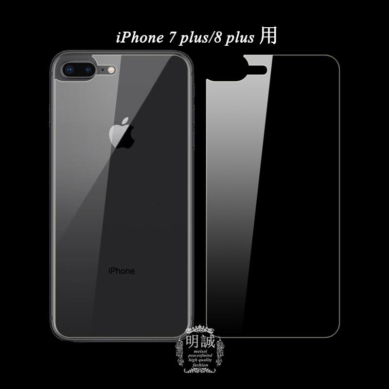 【2枚セット】背面タイプ iPhoneX 強化ガラス保護フィルム iPhone8 iPhone7 強化ガラスフィルム iPhone7 Plus 強化ガラス 保護フィルム iPhone8 Plus｜meiseishop｜08