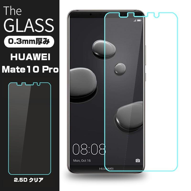 明誠 【2枚セット】HUAWEI mate 10 Pro 強化ガラス保護フィルム Huawei 