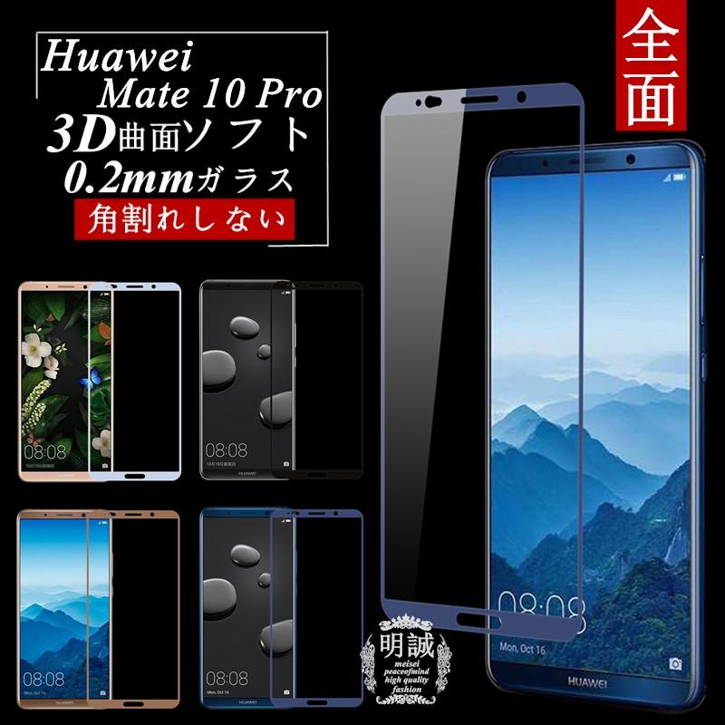 Huawei Mate10Pro 本体、充電器、フィルム