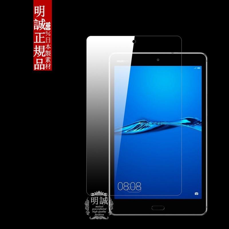 Huawei MediaPad M3 Lite 8 Wi-Fi 保護ガラス 明誠 HUAWEI MediaPad M3 Lite 8.0 強化ガラス保護フィルム HUAWEI
