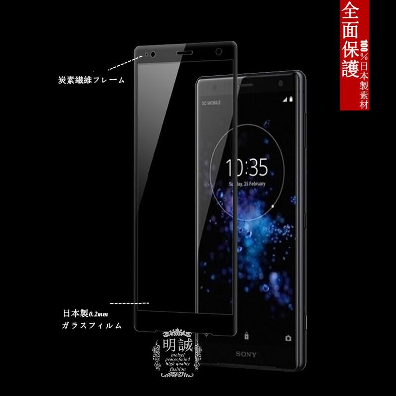 Xperia XZ2 SO-03K SOV37 702SO 強化ガラス保護フィルム 702SO 3D 曲面 0.2mm 全面保護ガラスフィルム Xperia XZ2 SOV37 ガラスフィルム SO-03K ソフトフレーム｜meiseishop｜06