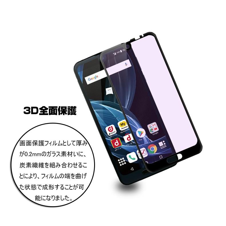 【2枚セット】AQUOS R2 ブルーライトカット 全面保護ガラスフィルム SHV42 強化ガラス保護フィルム SH-03K ガラスフィルム 706SH ソフトフレーム｜meiseishop｜11