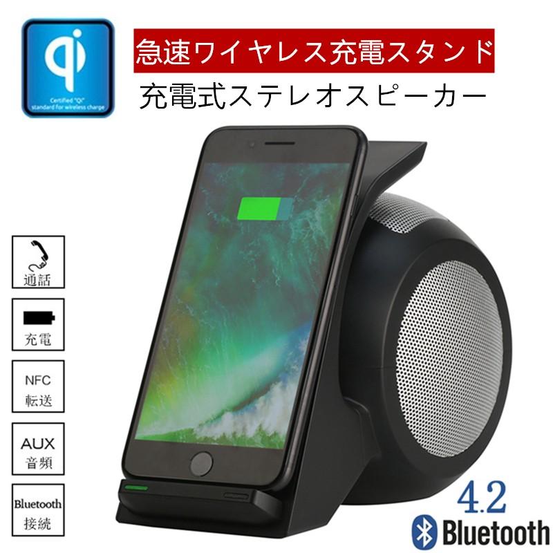 明誠 Qiワイヤレス充電スタンド Bluetooth 4.2 ポータブル充電式