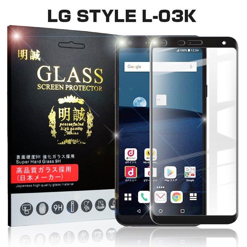 LG style 数量限定セール 55％以上節約 L-03K 強化ガラス保護フィルム 3D 0.2mm ソフトフレーム 剛柔ガラスフィルム 曲面 全面保護ガラスフィルム