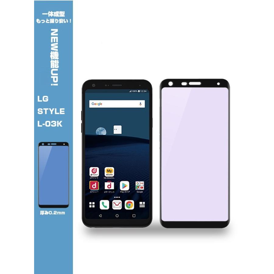 2枚セット】LG style L-03K ブルーライトカット L-03K 3D 全面保護