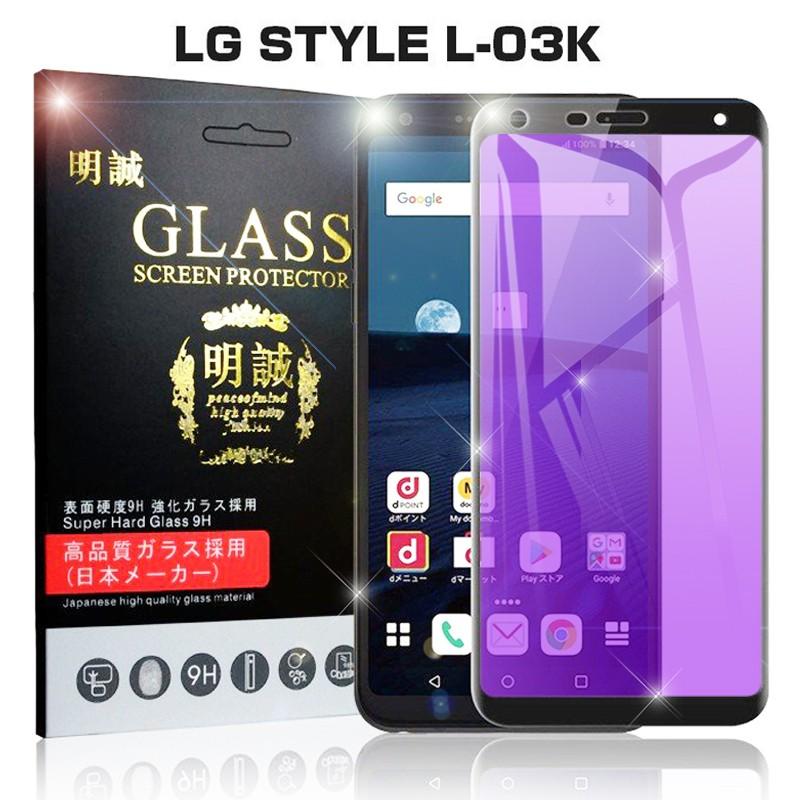 LG style L-03K 3D 全面保護 強化ガラス保護フィルム 最も信頼できる 0.2mm L-03 うのにもお得な情報満載 ガラスフィルム ソフトフレーム 曲面 ブルーライトカット