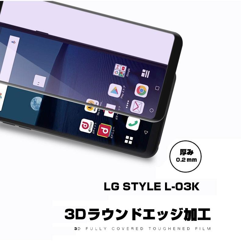 LG style L-03K 3D 全面保護 強化ガラス保護フィルム ブルーライトカット L-03K LG style L-03 ガラスフィルム 0.2mm 曲面 LG style L-03K ソフトフレーム｜meiseishop｜02