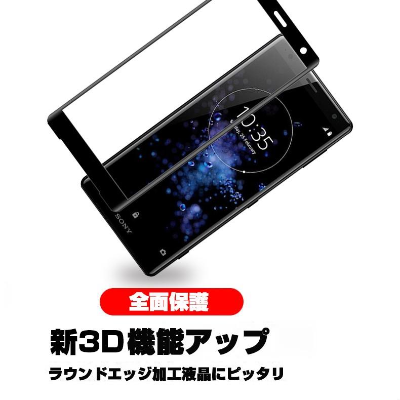 明誠 【2枚セット】Xperia XZ2 Premium 3D全面保護ガラス 明誠 【2枚セット】Xperia XZ2 Premium 3D全面保護ガラス