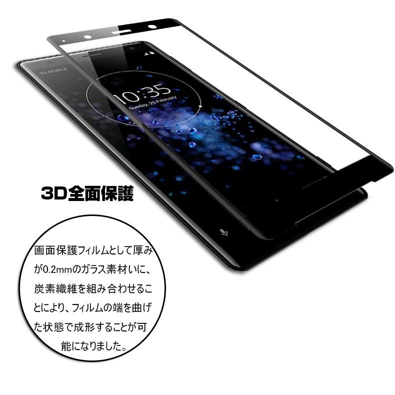 【2枚セット】Xperia XZ2 Premium 3D全面保護ガラスフィルム Xperia XZ2 Premium SO-04K SOV38 曲面 強化ガラス保護フィルム SO-04K SOV38 ソフトフレーム｜meiseishop｜08