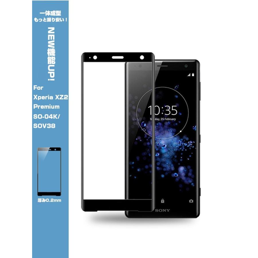 【2枚セット】Xperia XZ2 Premium 3D全面保護ガラスフィルム Xperia XZ2 Premium SO-04K SOV38 曲面 強化ガラス保護フィルム SO-04K SOV38 ソフトフレーム｜meiseishop｜12