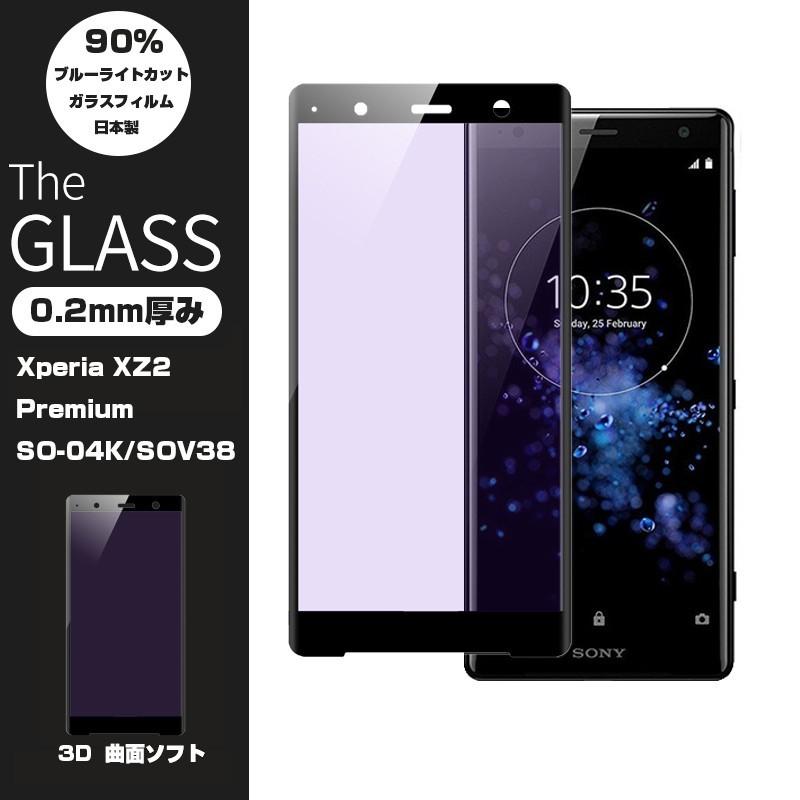 Xperia Xz2 Premium ブルーライトカット 3d全面保護 ガラスフィルム Xz2 Premium 曲面 強化ガラス保護フィルム So 04k 剛柔ガラスフィルム Sov38 ソフトフレーム 明誠ショップ 通販 Paypayモール