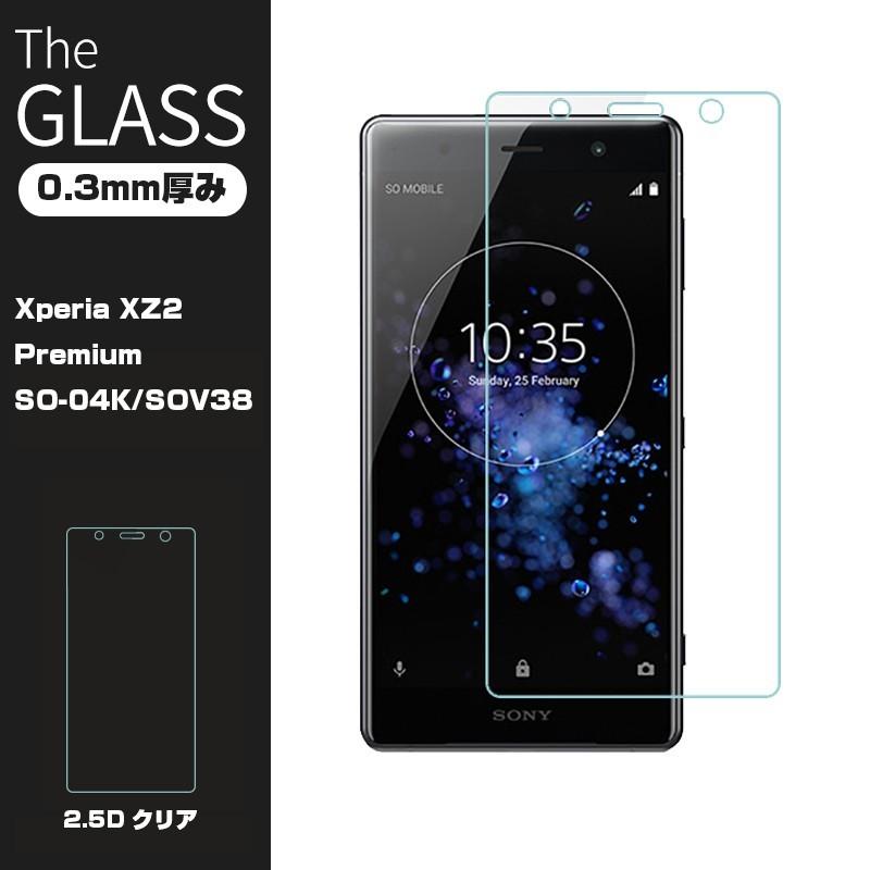 【2枚セット】Xperia XZ2 Premium SO-04K SOV38 強化ガラス保護フィルム Xperia XZ2 Premium 液晶保護ガラスフィルム SO-04K 保護フィルム｜meiseishop