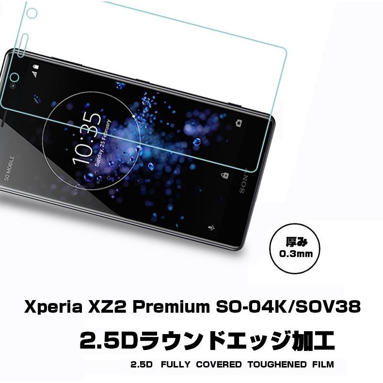 明誠 【2枚セット】Xperia XZ2 Premium SO-04K SOV38 強化ガラス保護