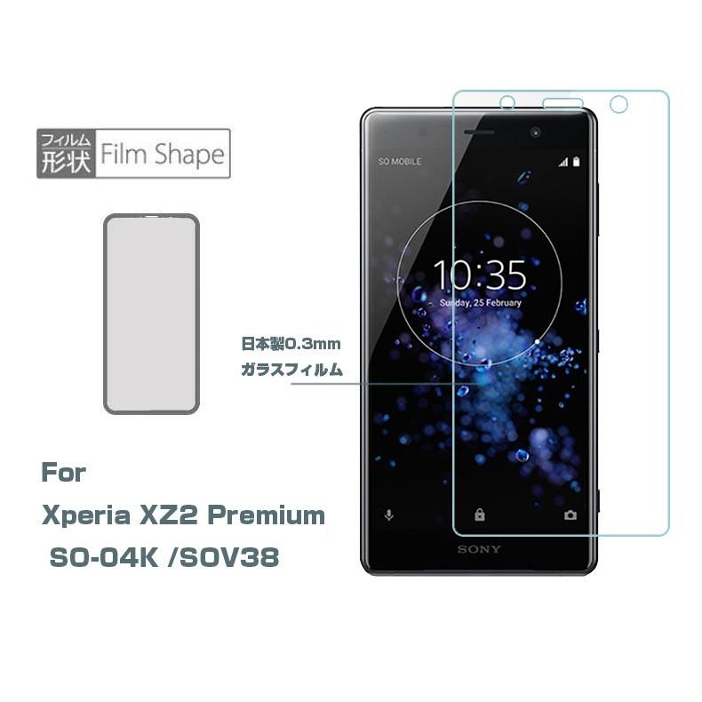 明誠 【2枚セット】Xperia XZ2 Premium SO-04K SOV38 強化ガラス保護